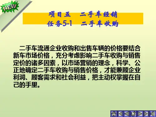 二手车收购知识培训课件