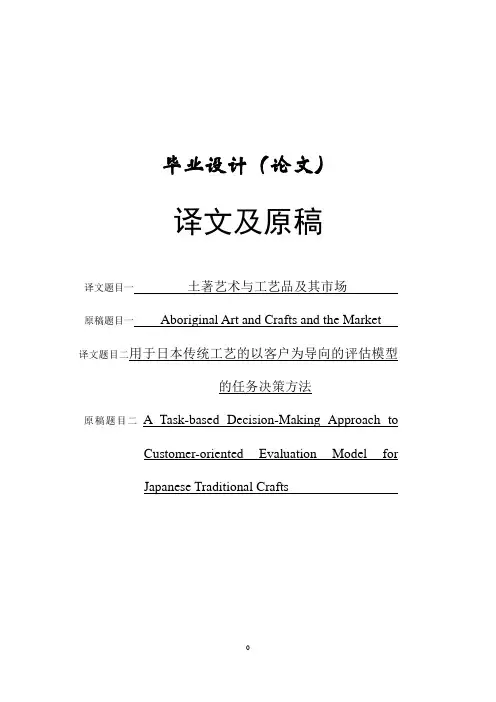 艺术与工艺品专业外文文献翻译