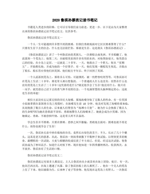 2020鲁滨孙漂流记读书笔记