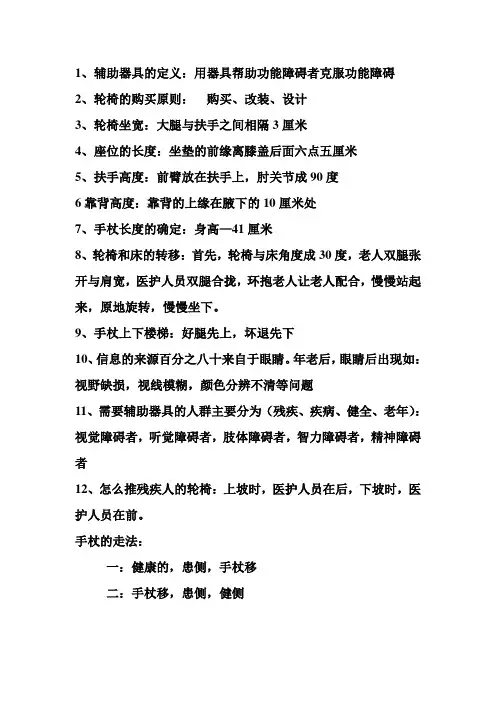 辅助器具的定义