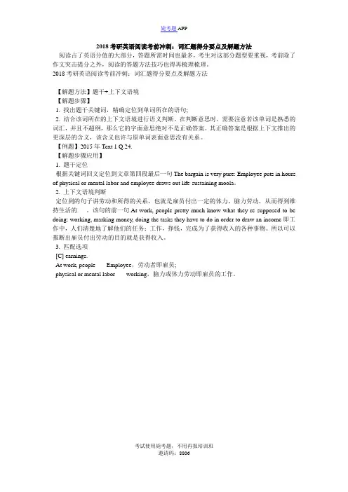 2018考研英语阅读考前冲刺：词汇题得分要点及解题方法_毙考题