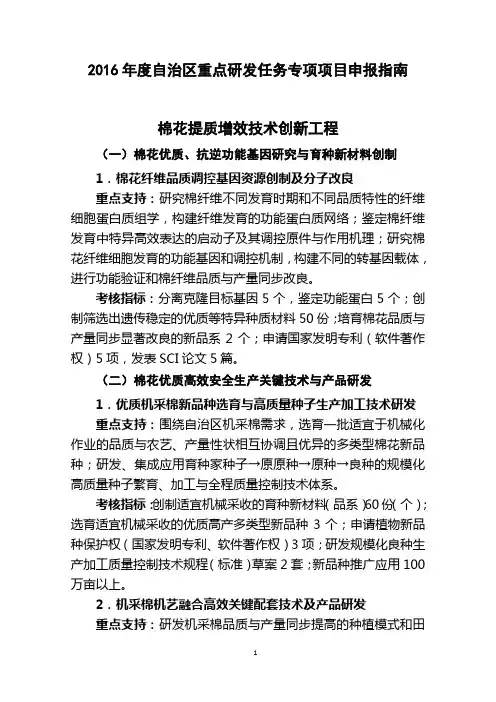 2016年度自治区重点研发任务专项项目申报指南