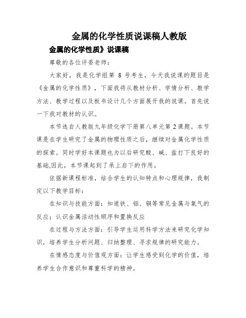 金属的化学性质说课稿人教版