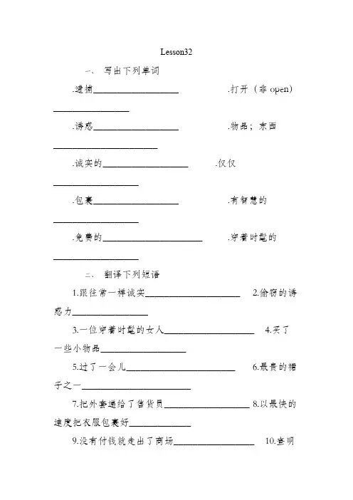 新概念二Lesson32课后基础练习新概念英语课后练习及答案