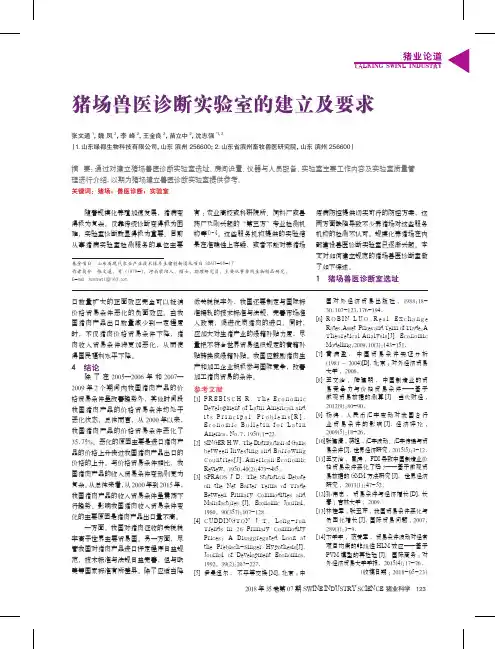 猪场兽医诊断实验室的建立及要求