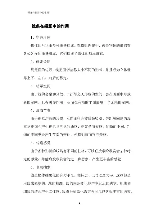 线条在摄影中的作用