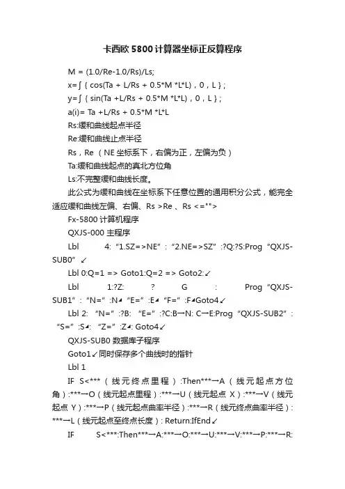 卡西欧5800计算器坐标正反算程序