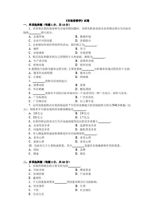 江西理工大学《市场营销学》试卷及答案 (1)