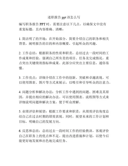 述职报告ppt该怎么写