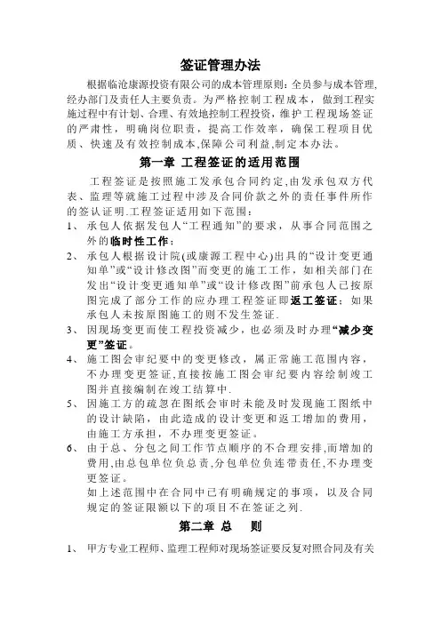 签证管理办法(执行版)