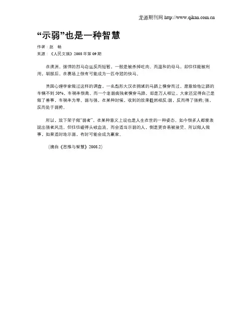 “示弱”也是一种智慧