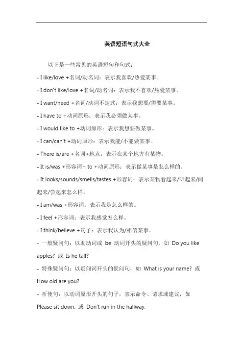 英语短语句式大全