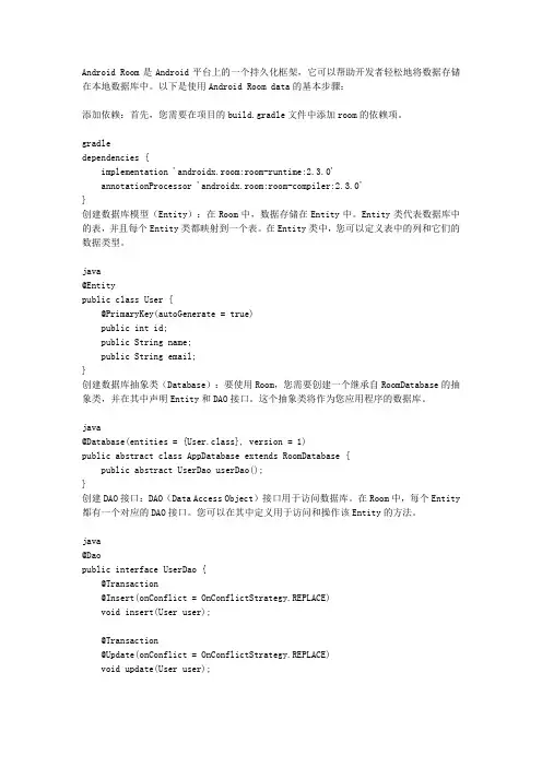 android room data用法