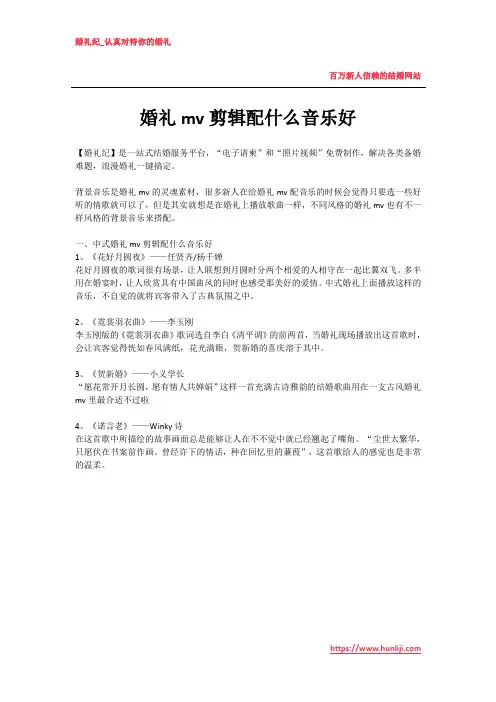 婚礼mv剪辑用什么音乐好