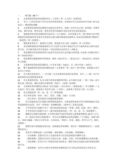 英语课程标准试题