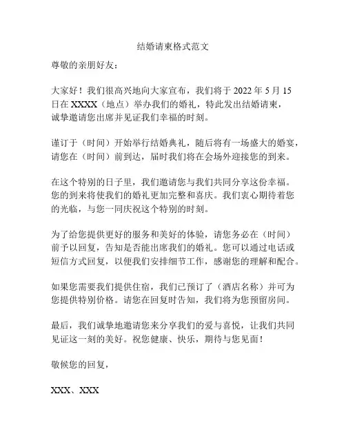 结婚请柬格式范文
