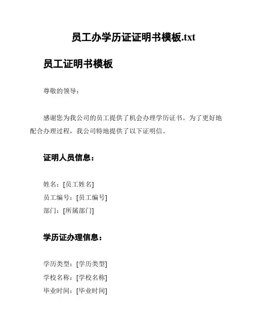 员工办学历证证明书模板