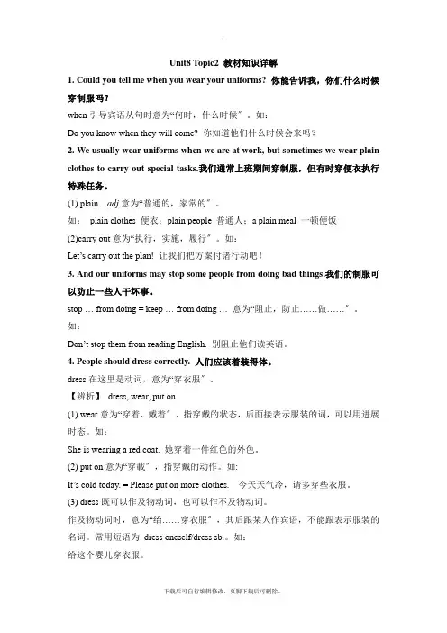 仁爱版英语八年级下册Unit8 Topic2 教材知识详解