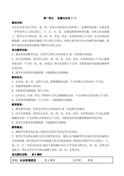 人教版三年级下册数学全册教案(表格)