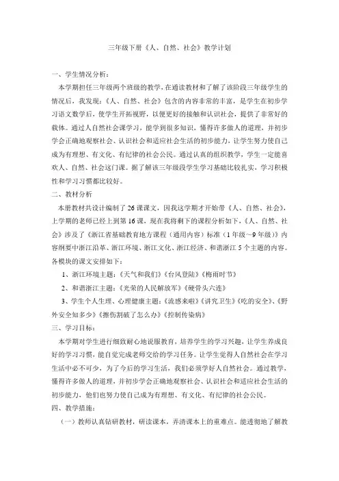三年级下册《人、自然、社会》
