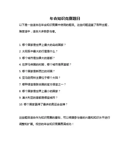 年会知识竞赛题目