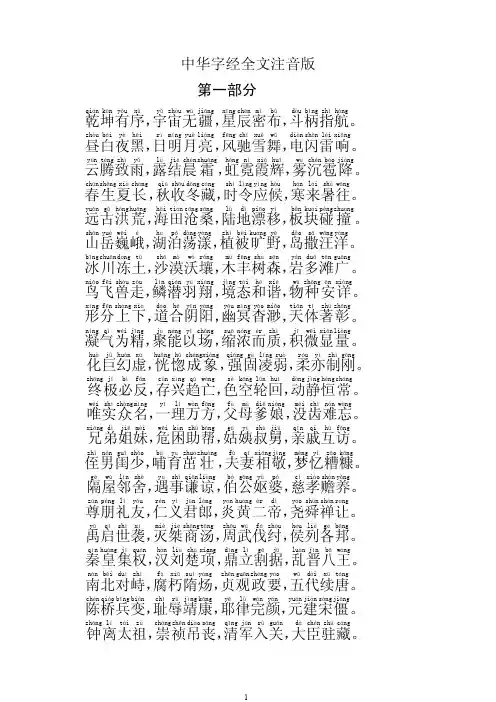 中华字经完整注音版(全文)