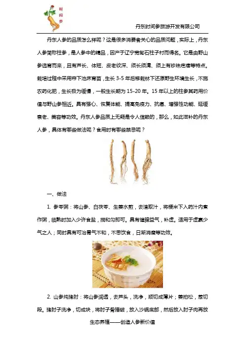 丹东人参的品质怎么样