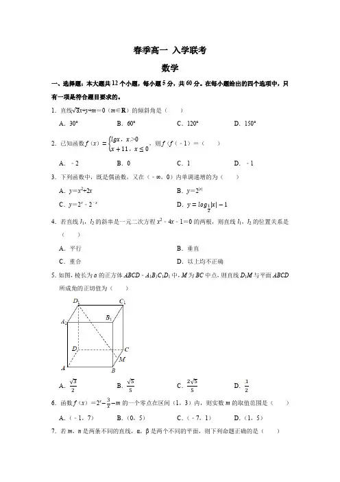 湖南省2020-2021年高一下学期入学考试数学试题