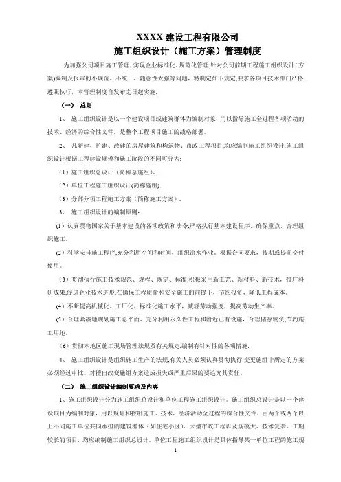 施工组织设计(方案)管理制度