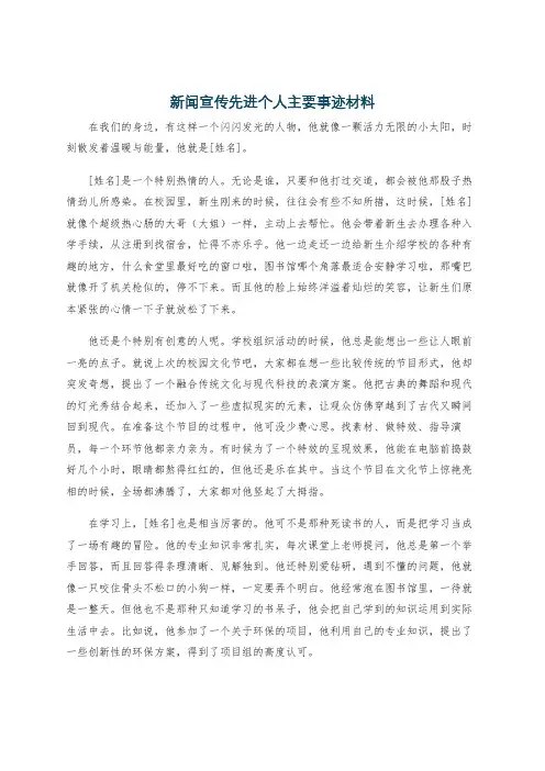 新闻宣传先进个人主要事迹材料