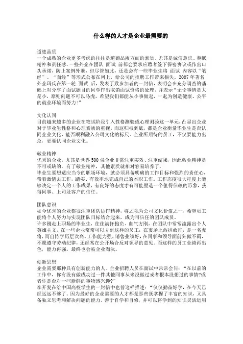 什么样的人才是企业最需要的
