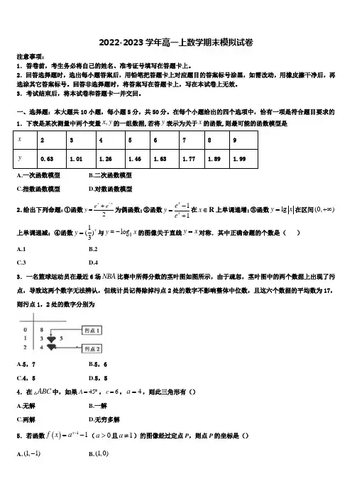 2023届河北省省级示范高中联合体高一数学第一学期期末统考试题含解析