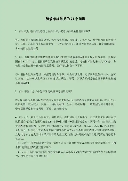 绩效考核常见的22个问题