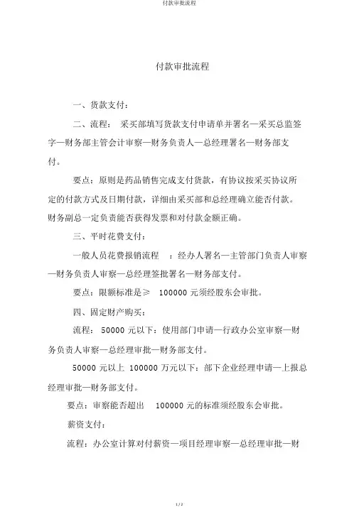 付款审批流程