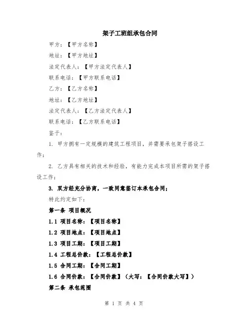 架子工班组承包合同