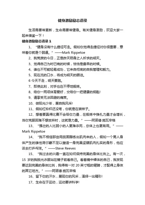 健身激励励志语录