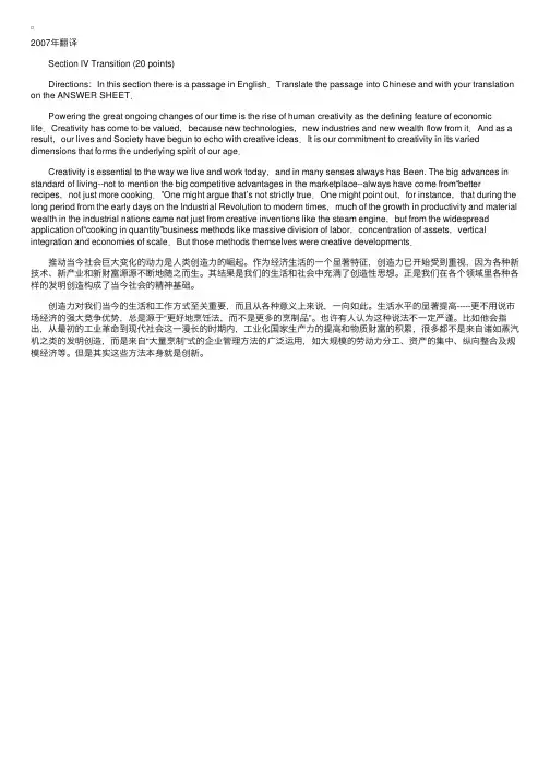2007年MBA英语翻译真题及答案