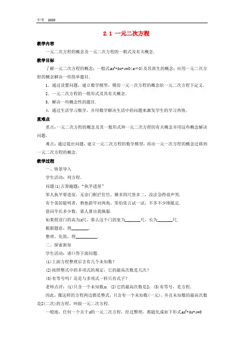 数学浙教版八年级下册第2章一元二次方程 教案