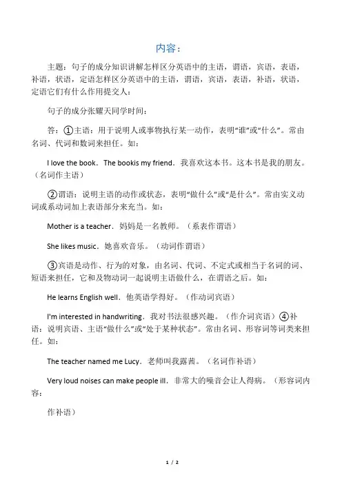 怎样区分英语中的主语,谓语,宾语等