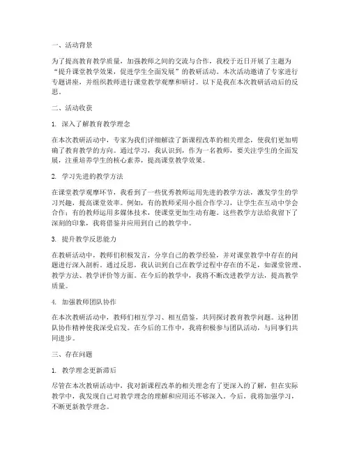 教研活动课后反思