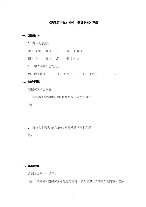 最新教科版(六三制)小学语文五年级上册《快乐读书屋：妈妈,我能救你》精选习题(精品)
