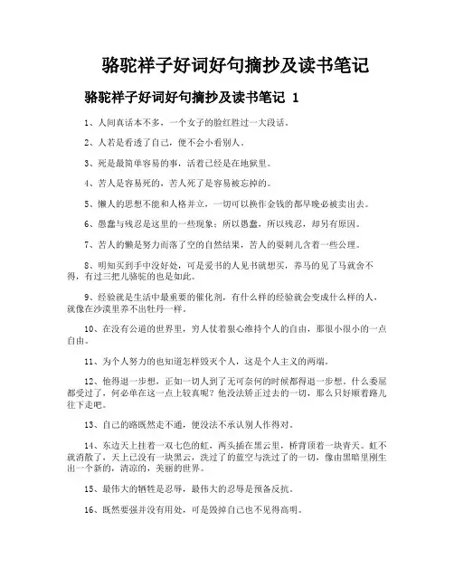 骆驼祥子好词好句摘抄及读书笔记