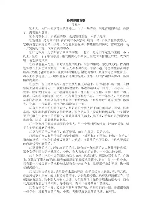 2019年中考考前记叙性文体阅读冲刺试题及答案