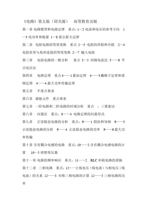《电路》期末考试重点