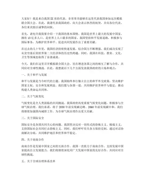 模联中文发言稿范文