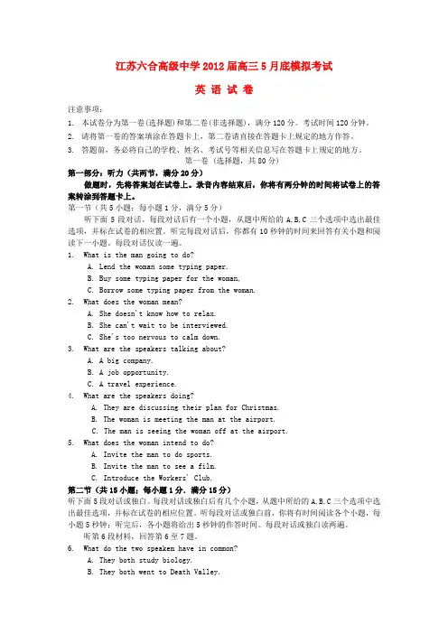江苏六合高级中学高三英语5月底模拟考试