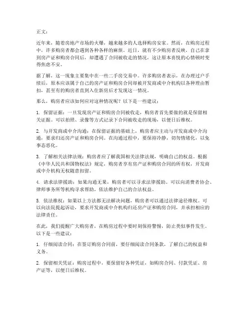 拿到房产证购房合同被收走