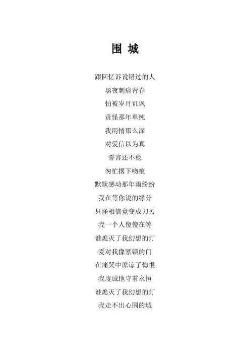 程响《围城》歌词(专辑：围城)