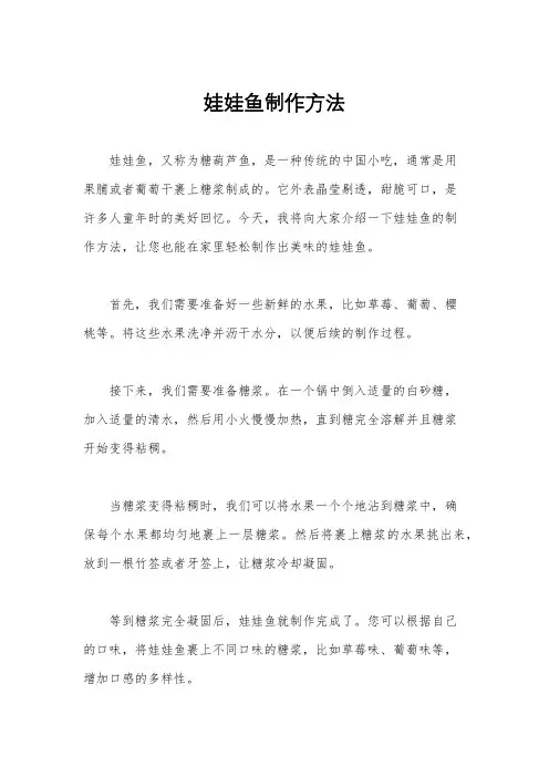 娃娃鱼制作方法