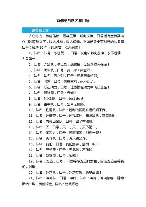 有创意的队名和口号（精选80个）